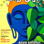 தம்மக் கவிராயர் கணியன் பூங்குன்றனார்